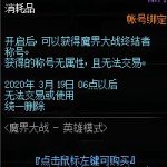 《DNF》魔界大战终结者称号礼盒介绍
