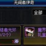 《DNF》魔界大战终结者称号获取方法