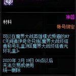《DNF》佧修派的闪耀装饰获取方式