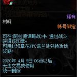 《DNF》谋略家印章介绍