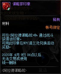 《DNF》谋略家印章介绍