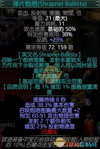 《流放之路》3.9冠军物理穿刺弹片炮台BD推荐