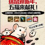 《DNF》瑞鼠迎新年五福来献礼活动玩法介绍