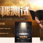 《DNF》神秘测试礼盒奖励汇总