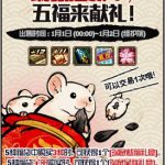 《DNF》瑞鼠福袋奖励一览