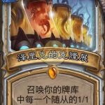 《炉石传说》2020职业排行