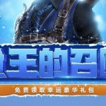 《CF》12月枪王的召唤2019活动地址介绍