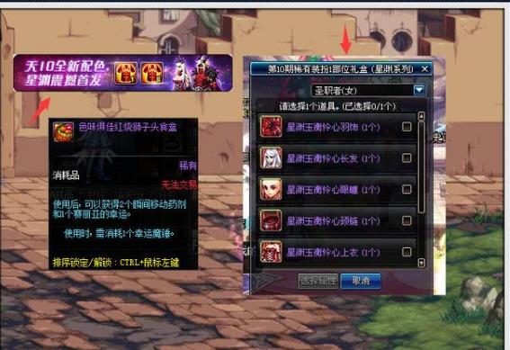 《DNF》星渊套装扮外观介绍