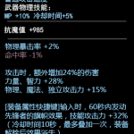 《DNF》100魔枪士武器属性预览