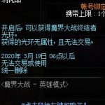 《DNF》魔界大战终结者光环礼盒获得方法