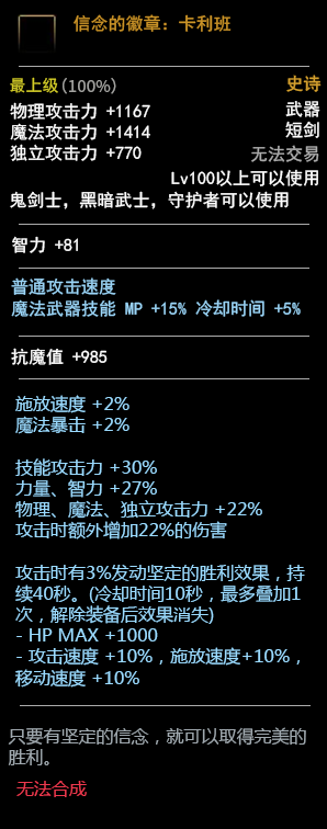 《DNF》100鬼剑士武器介绍