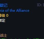 《魔兽世界》怀旧服联盟徽记获得方法