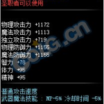 《DNF》暗黑圣殿的记忆十字架属性外观一览
