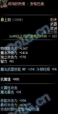 《DNF》100级史诗短剑战场的热情安格巴迪介绍