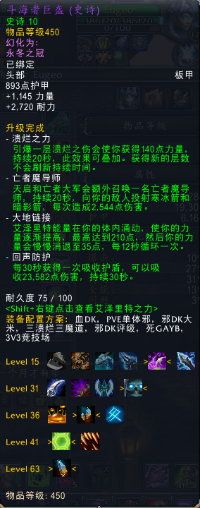 《魔兽世界》8.3邪DK特质选择
