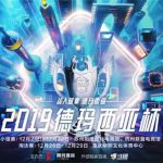 《LOL》德杯12月26日赛程 马老师中路对阵小学弟