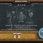 《炉石传说》新年庆典乱斗玩法攻略