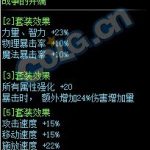 《DNF》老练军人的征服套装属性介绍