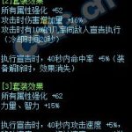 《DNF》皇室直属执行者的宣告套装属性介绍