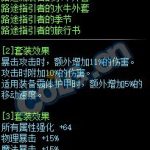 《DNF》黄昏的旅行者套装属性介绍