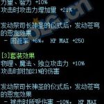 《DNF》古代祭司长的神圣仪式套装属性介绍