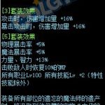 《DNF》被遗忘的魔法师的遗产套装属性介绍