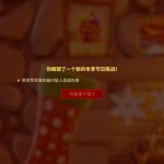 《堡垒之夜》冬季节日礼物选择