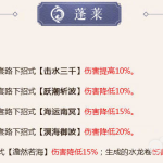 《剑网3》怒海争锋蓬莱改动介绍