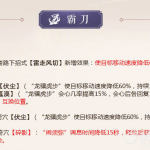 《剑网3》怒海争锋霸刀改动介绍