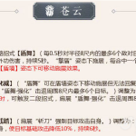 《剑网3》怒海争锋苍云改动介绍