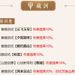 《剑网3》怒海争锋藏剑改动介绍
