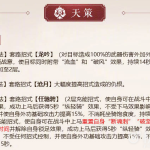 《剑网3》怒海争锋天策改动介绍