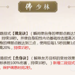 《剑网3》怒海争锋少林改动介绍