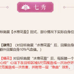 《剑网3》怒海争锋七秀改动介绍