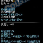 《DNF》清明的意志属性外观一览