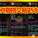 《DNF》100可交易装备汇总