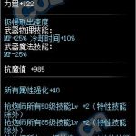 《DNF》断档属性外观一览