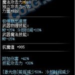 《DNF》革命充能属性外观一览