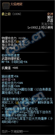 《DNF》火焰地狱属性外观一览