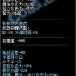 《DNF》魔力之泉卡斯塔利亚属性外观一览