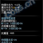《DNF》分析者属性外观一览