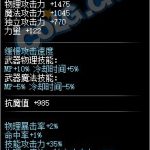 《DNF》灵枪不灭之魂属性外观一览