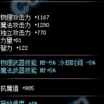 《DNF》前卫主义者太刀属性介绍