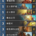 《炉石传说》巨龙降临环境主流卡组奇数骑推荐