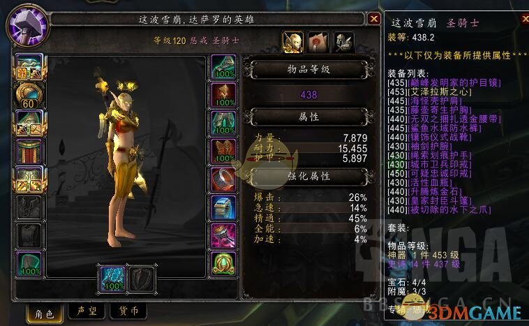 《魔兽世界》8.3圣骑士装备推荐