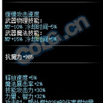 《DNF》100级SS念珠轮回之环环论属性介绍