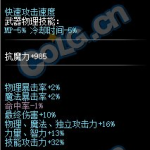 《DNF》100级SS镰刀猩红传说属性介绍