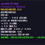 《魔兽世界》怀旧服古树天敌掉落获得方法