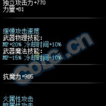 《DNF》100级SS战斧火神的第二痕迹属性介绍