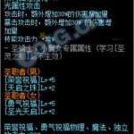 《DNF》100级SS十字架夺目的荣光属性介绍
